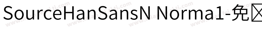 SourceHanSansN Norma1字体转换